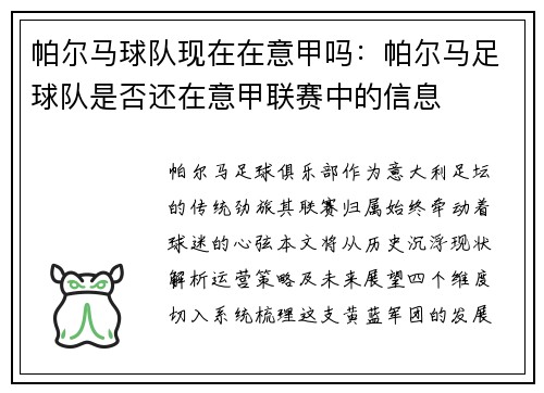帕尔马球队现在在意甲吗:帕尔马足球队是否还在意甲联赛中的信息