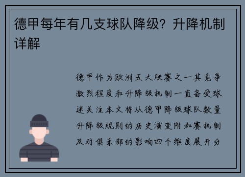 德甲每年有几支球队降级？升降机制详解