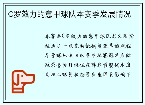 C罗效力的意甲球队本赛季发展情况