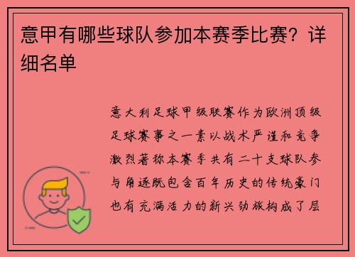 意甲有哪些球队参加本赛季比赛？详细名单