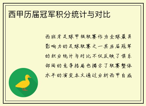 西甲历届冠军积分统计与对比
