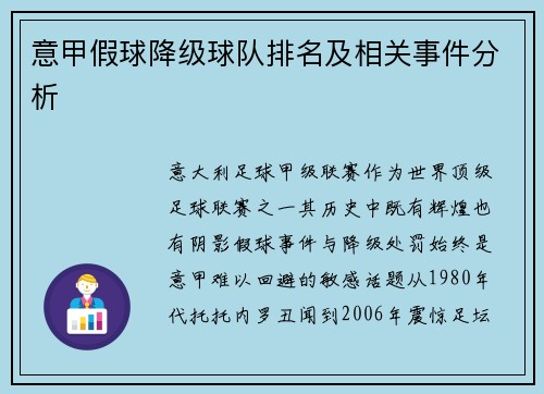 意甲假球降级球队排名及相关事件分析