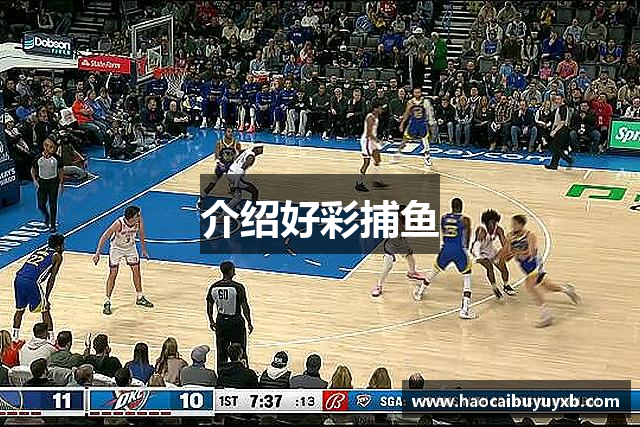 介绍好彩捕鱼